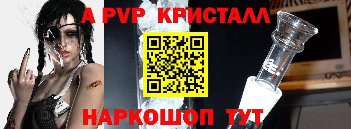 Альфа ПВП крисы CK  A PVP VHQ  Вход с VPN  Альфа ПВП крисы CK  Ахтубинск 