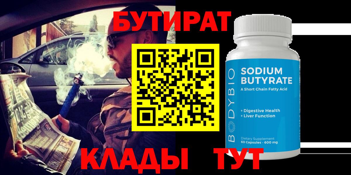 Бутират GHB Ахтубинск