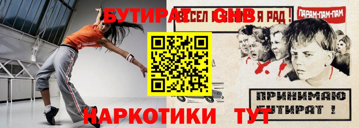Ахтубинск  БУТИРАТ  Вход с VPN  Бутират 1.4BDO 
