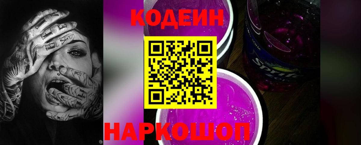 Кодеин напиток Lean (лин) Ахтубинск