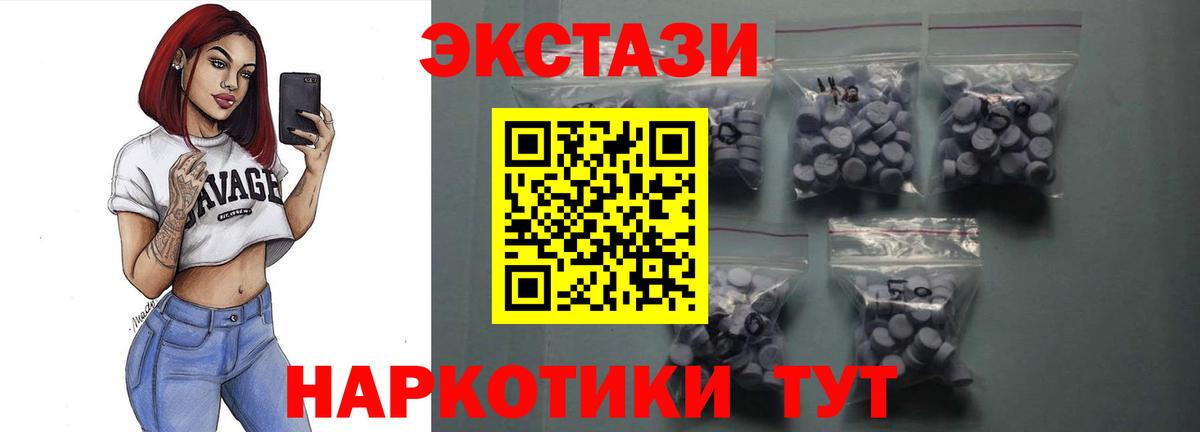 ЭКСТАЗИ 280мг Ахтубинск