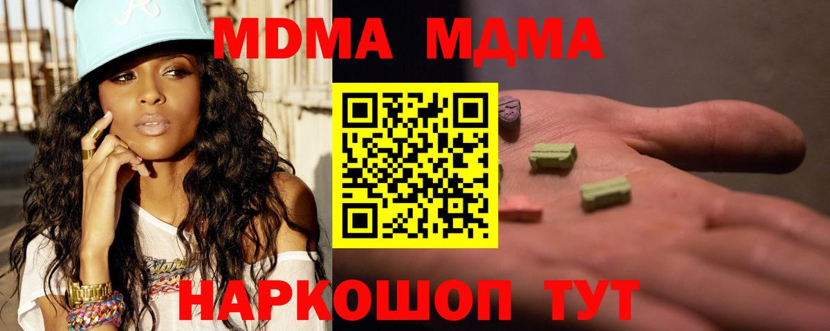 Ахтубинск  MDMA  Вход с VPN  MDMA Molly 